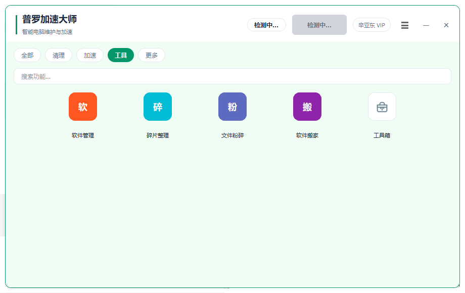 万能工具箱
